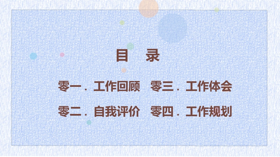 述职报告工作总结汇报模板20.pptx_第2页