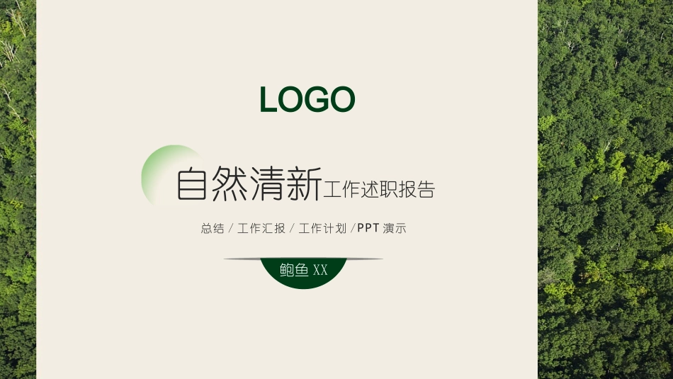 述职报告工作总结汇报模板37.pptx_第1页