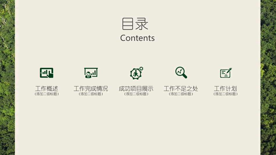 述职报告工作总结汇报模板37.pptx_第2页