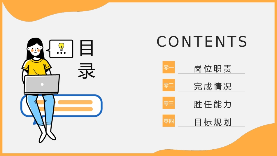 述职报告工作总结汇报模板111.pptx_第2页