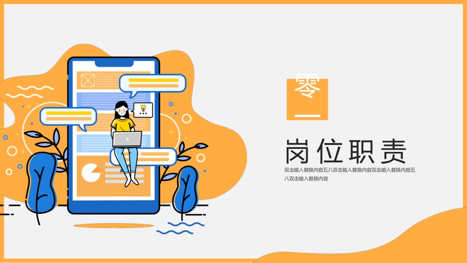 述职报告工作总结汇报模板111.pptx_第3页