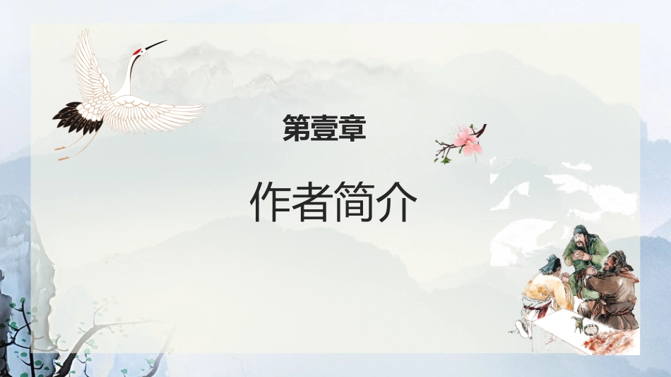 四大名著-三国演义20.pptx_第3页