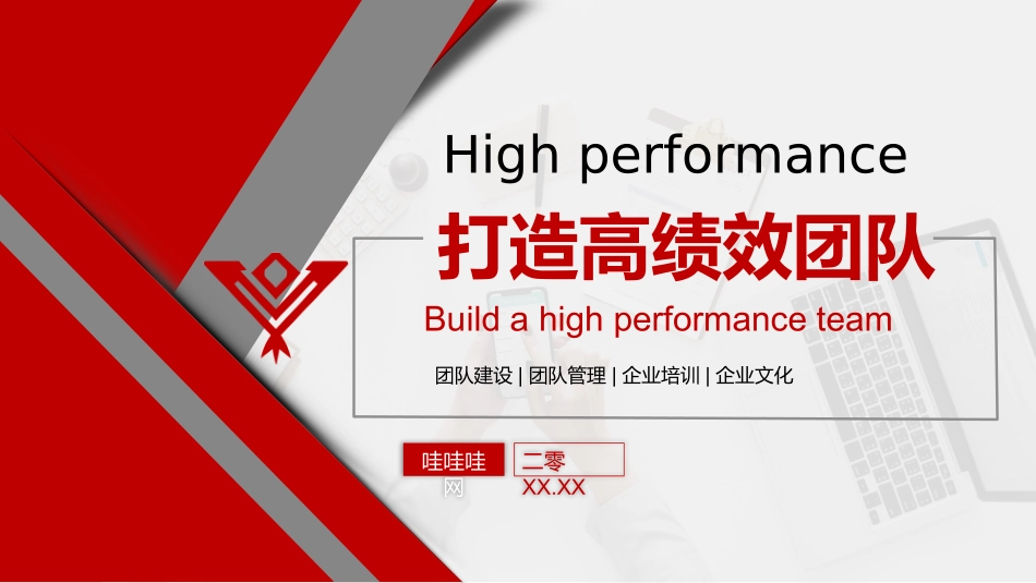 团队管理建设培训111.pptx_第1页