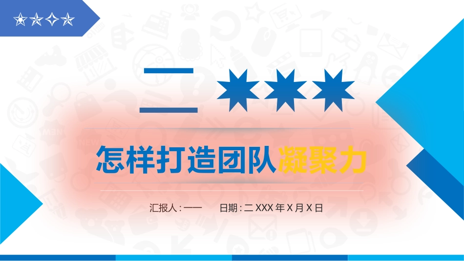 团队凝聚力团队建设协作20.pptx_第1页