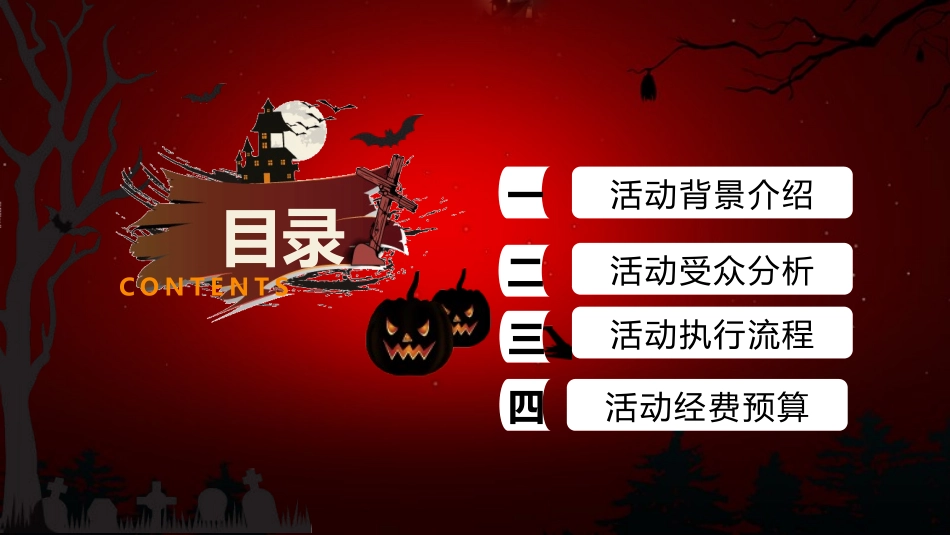 万圣节主题课件45.pptx_第2页