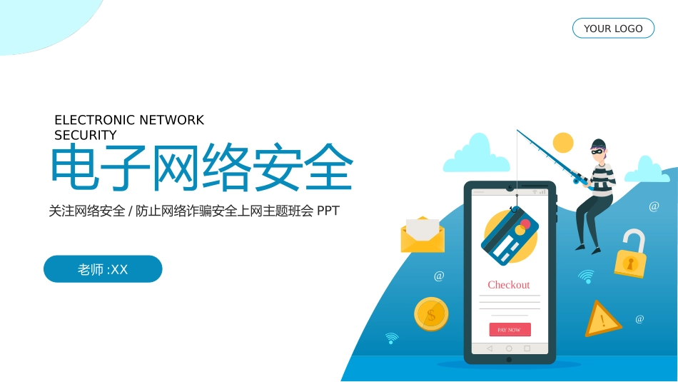 网络安全预防网络电信诈骗1.pptx_第1页