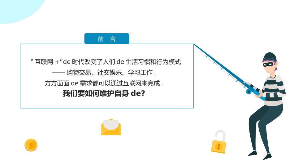 网络安全预防网络电信诈骗1.pptx_第2页