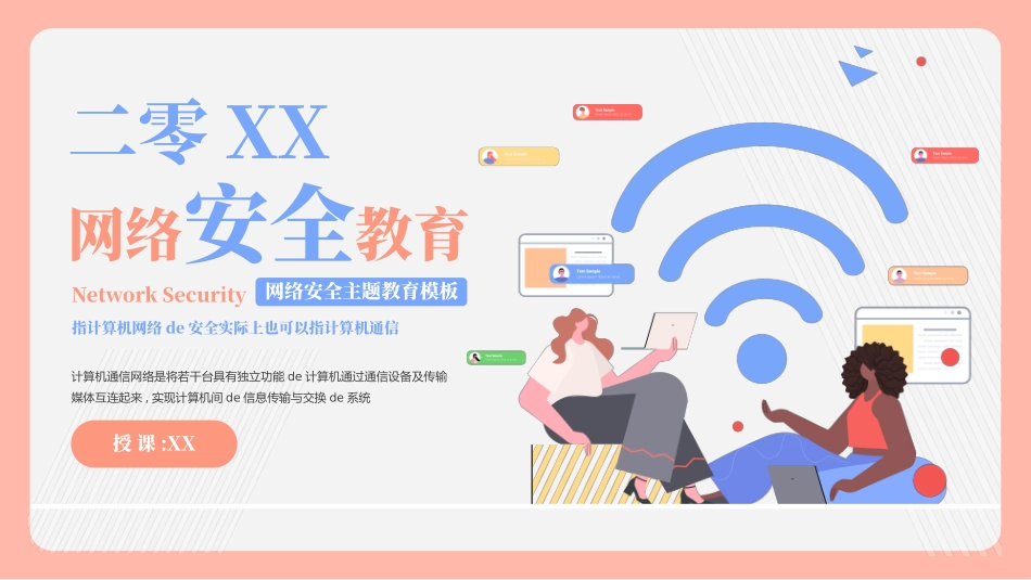 网络安全预防网络电信诈骗13.pptx_第1页