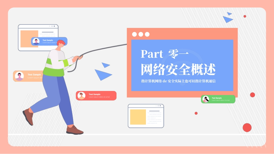 网络安全预防网络电信诈骗13.pptx_第3页