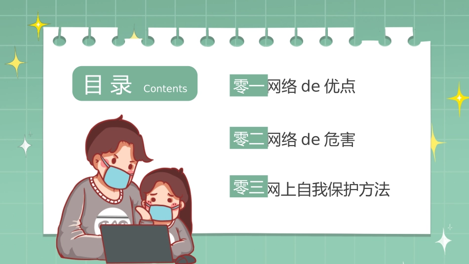 网络安全预防网络电信诈骗20.pptx_第2页