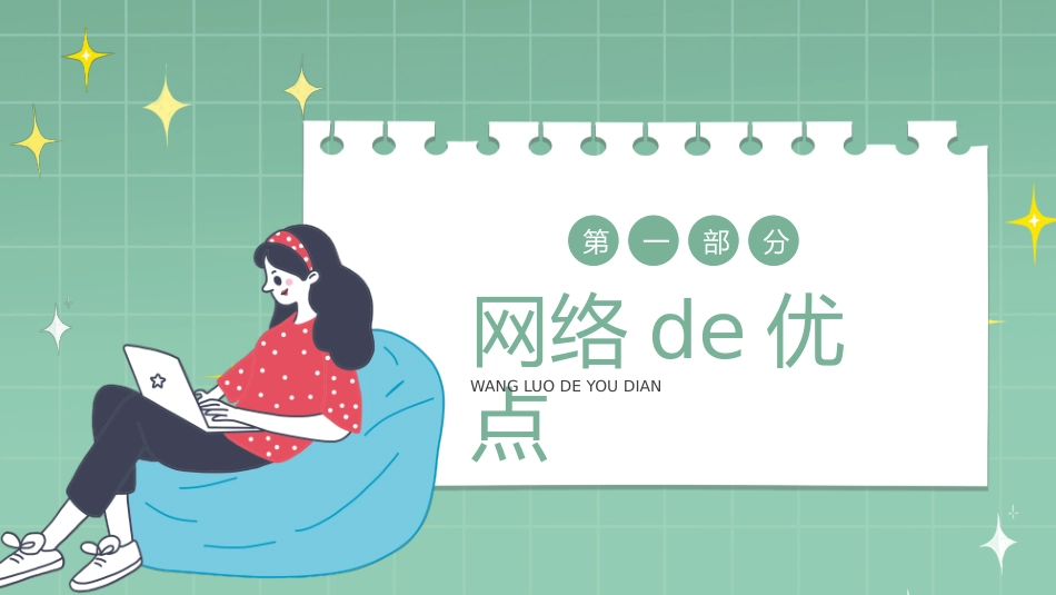 网络安全预防网络电信诈骗20.pptx_第3页