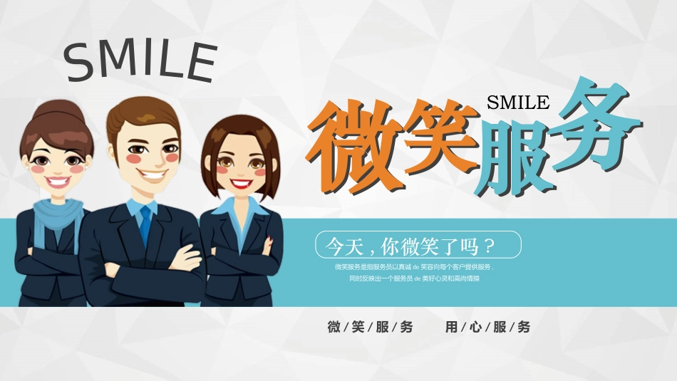 物业管理服务微笑礼仪培训43.pptx_第1页