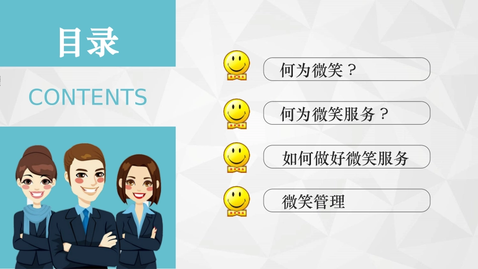 物业管理服务微笑礼仪培训43.pptx_第2页