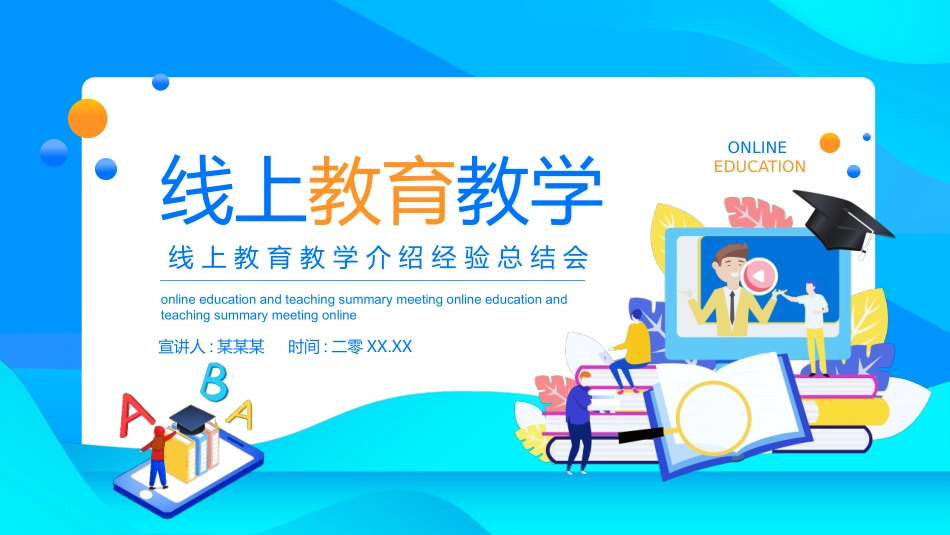 线上教育教学18.pptx_第1页