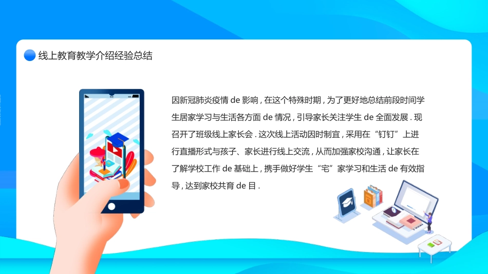 线上教育教学18.pptx_第2页