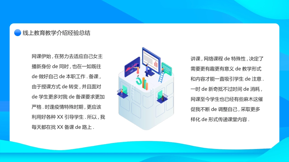 线上教育教学18.pptx_第3页