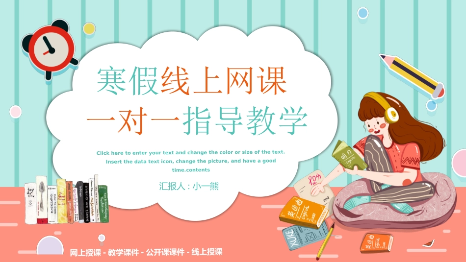 线上教育教学42.pptx_第1页
