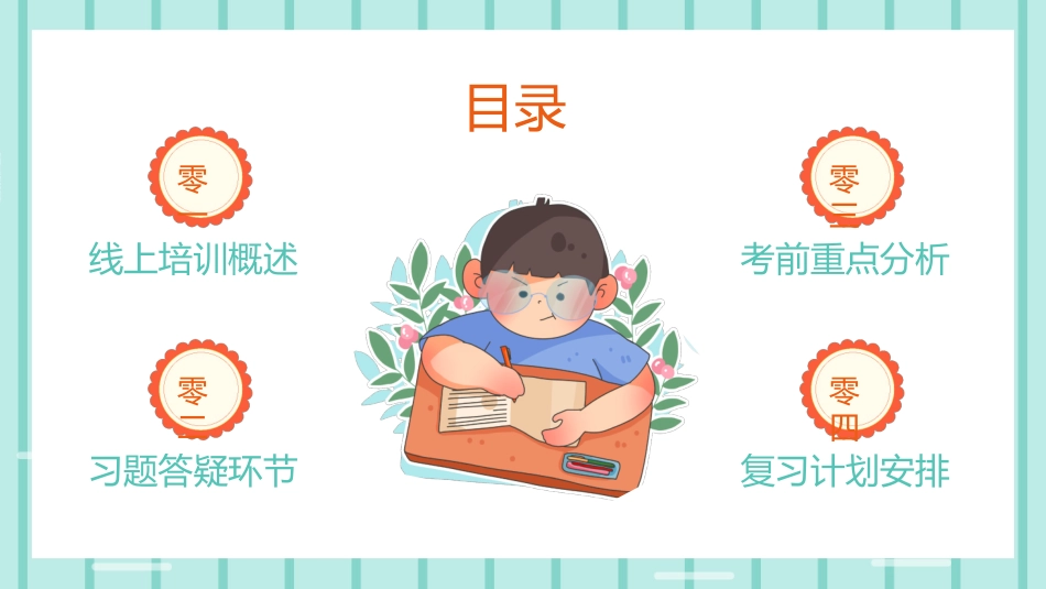 线上教育教学42.pptx_第2页
