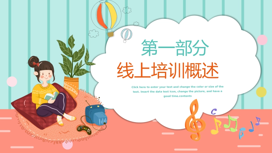 线上教育教学42.pptx_第3页