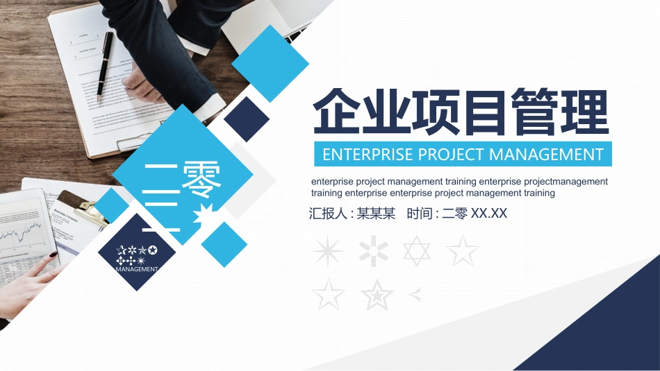项目管理培训20.pptx_第1页