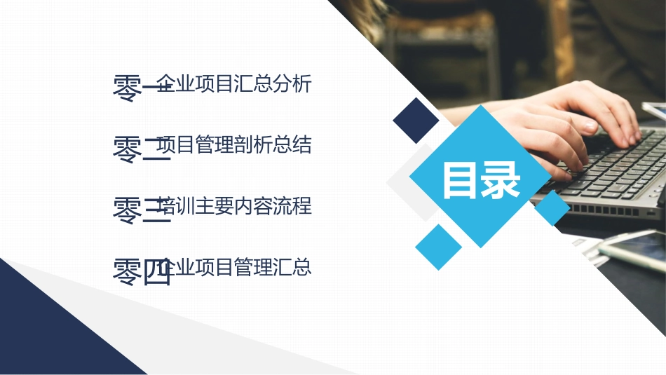 项目管理培训20.pptx_第2页