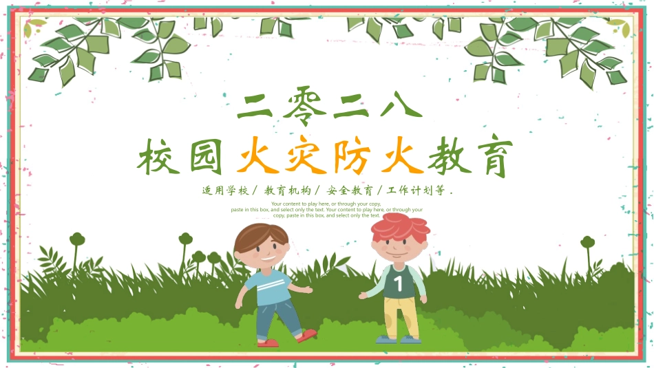 消防安全教育培训68.pptx_第1页