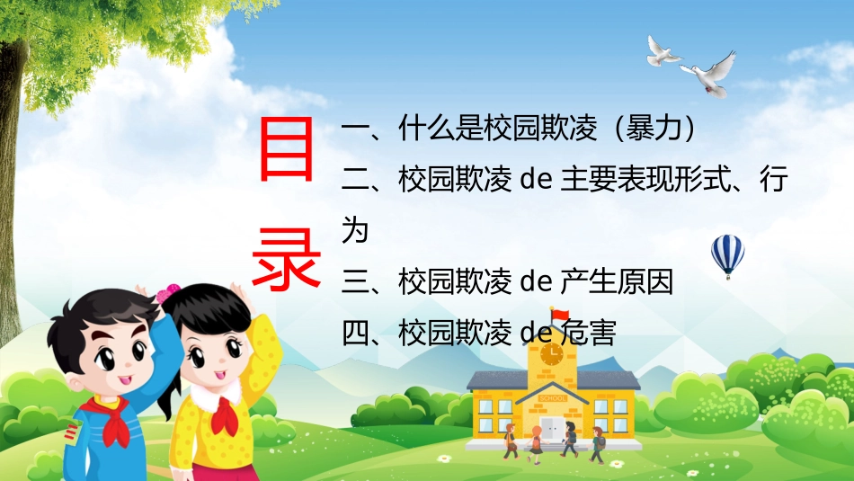 校园安全教育主题13.pptx_第3页