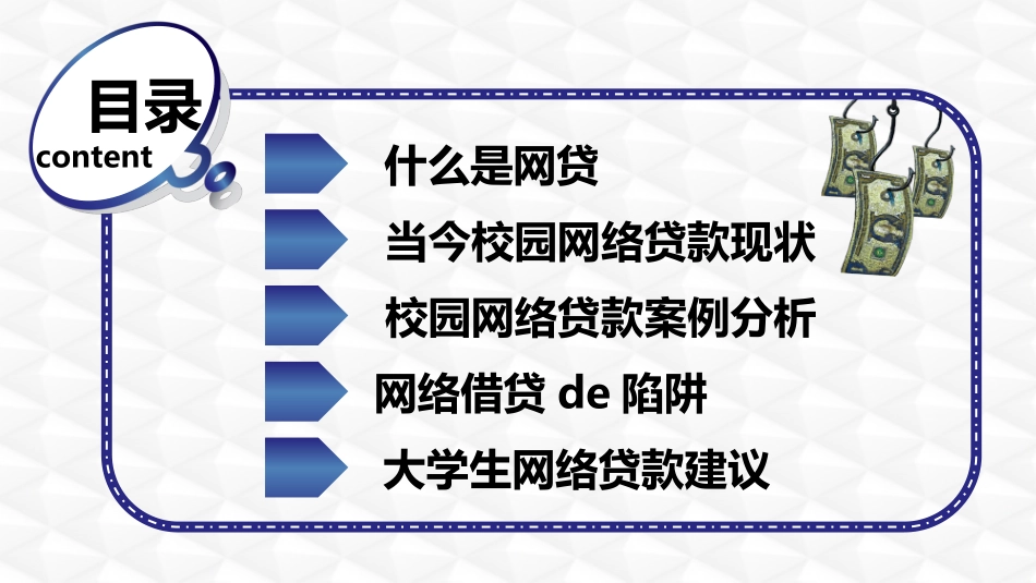 校园安全教育主题41.pptx_第2页