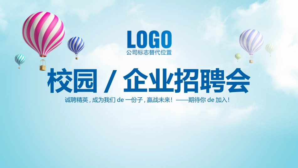 校园招聘会宣讲会141.pptx_第1页