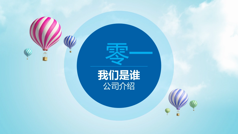 校园招聘会宣讲会141.pptx_第3页