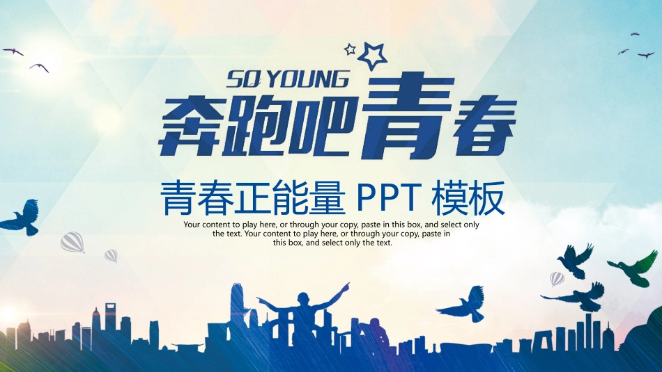 校园招聘会宣讲会152.pptx_第1页