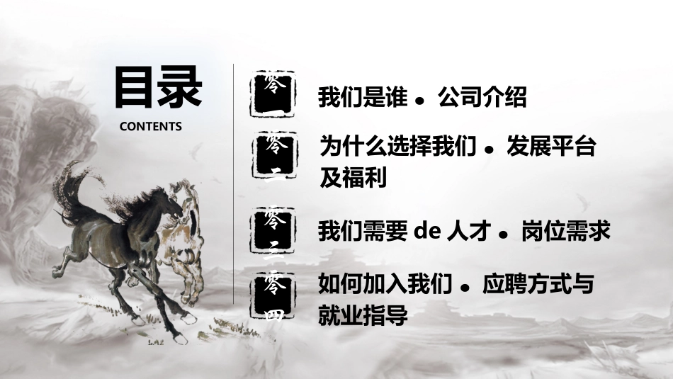校园招聘会宣讲会156.pptx_第3页