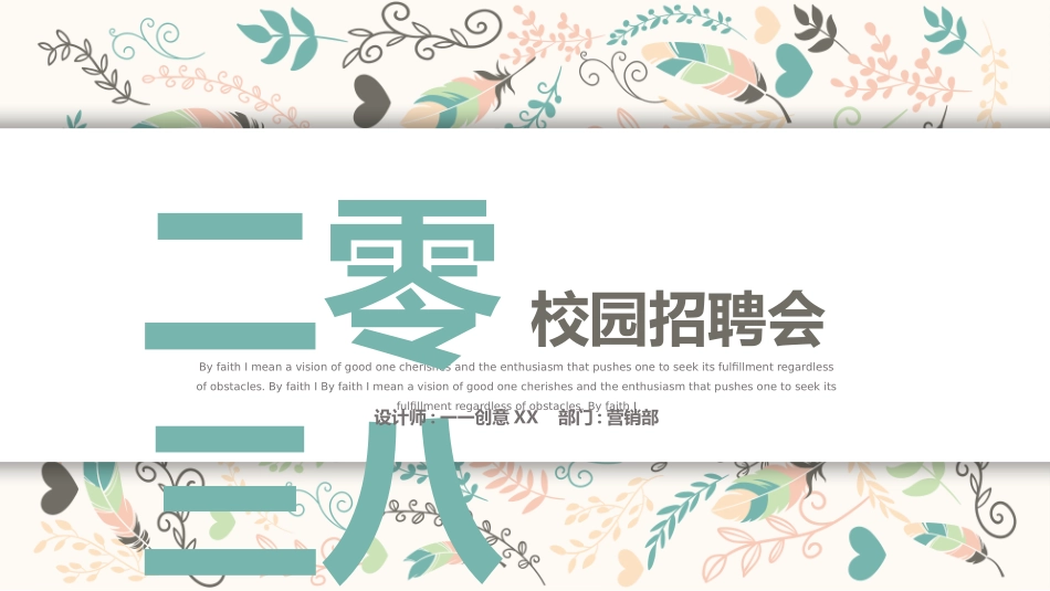 校园招聘会宣讲会204.pptx_第1页