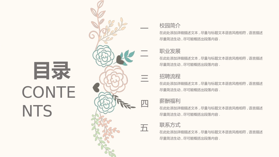 校园招聘会宣讲会204.pptx_第2页