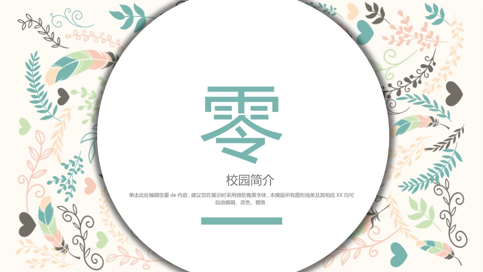 校园招聘会宣讲会204.pptx_第3页