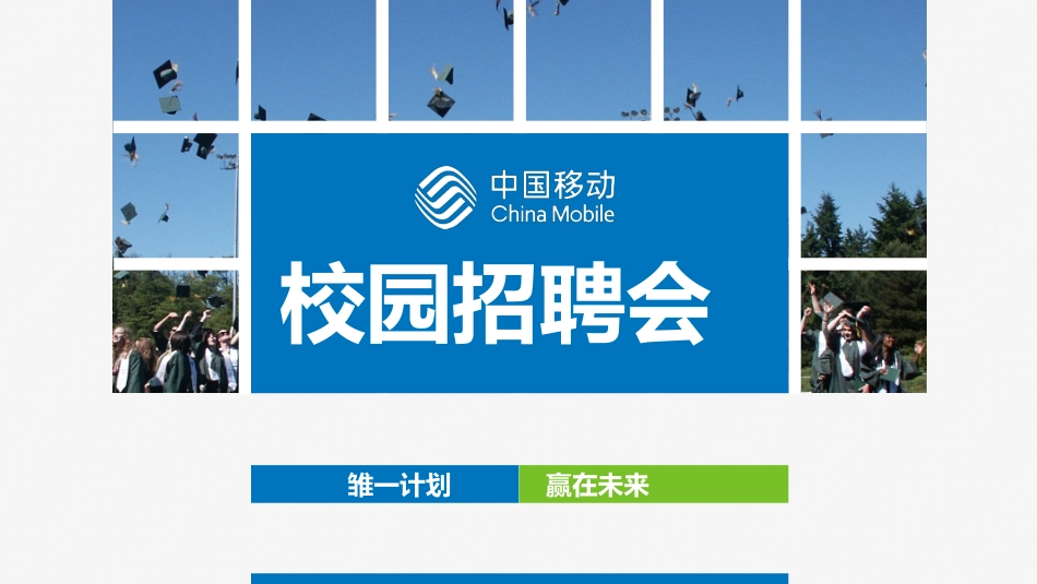 校园招聘会宣讲会205.pptx_第1页