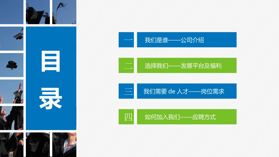校园招聘会宣讲会205.pptx_第2页