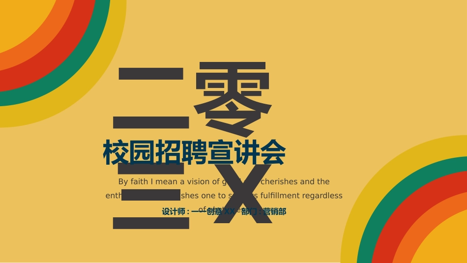 校园招聘会宣讲会209.pptx_第1页
