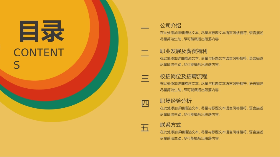 校园招聘会宣讲会209.pptx_第2页