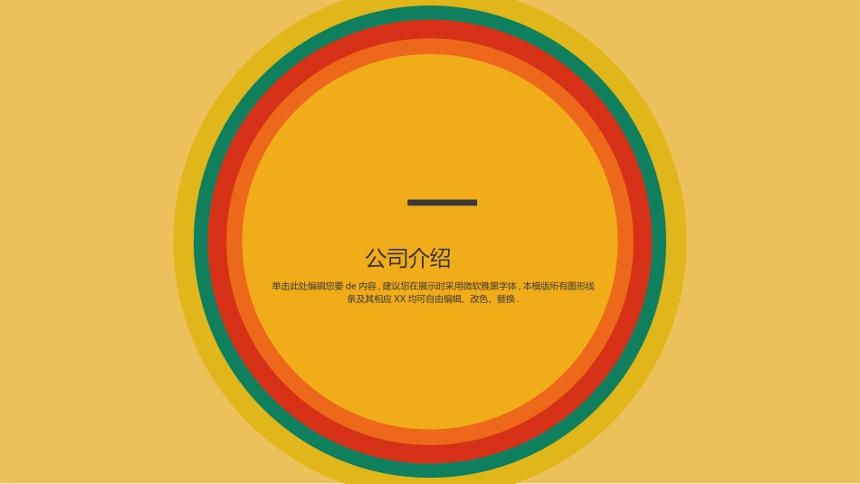 校园招聘会宣讲会209.pptx_第3页