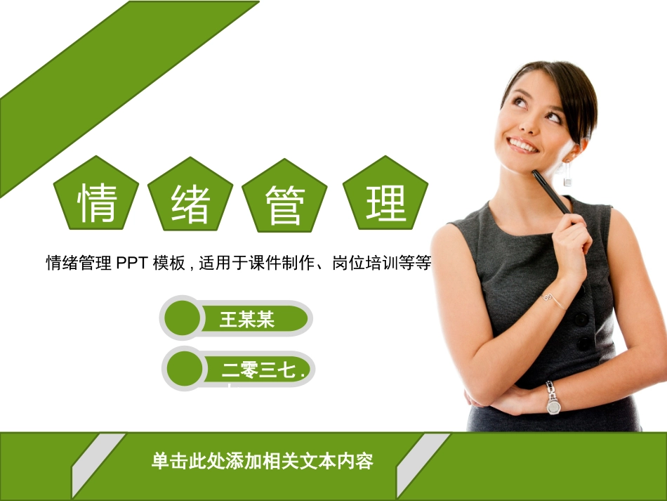 心理健康教育讲座50.pptx_第1页