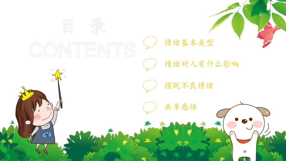 心理健康情绪管理20.pptx_第2页