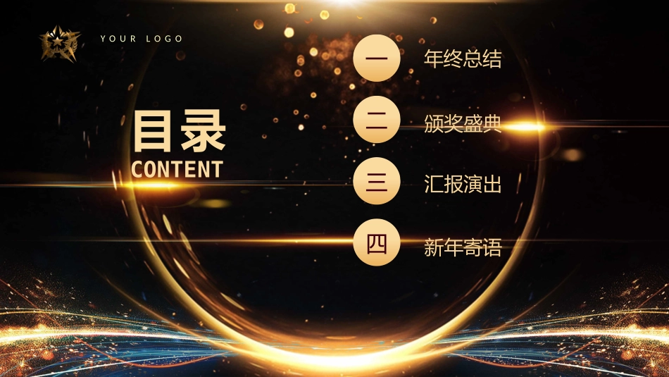 新年年会晚会邀请函颁奖盛典20.pptx_第2页