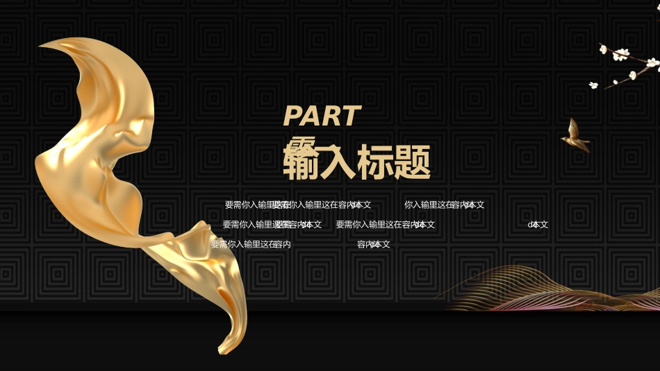 新中式模板19.pptx_第3页