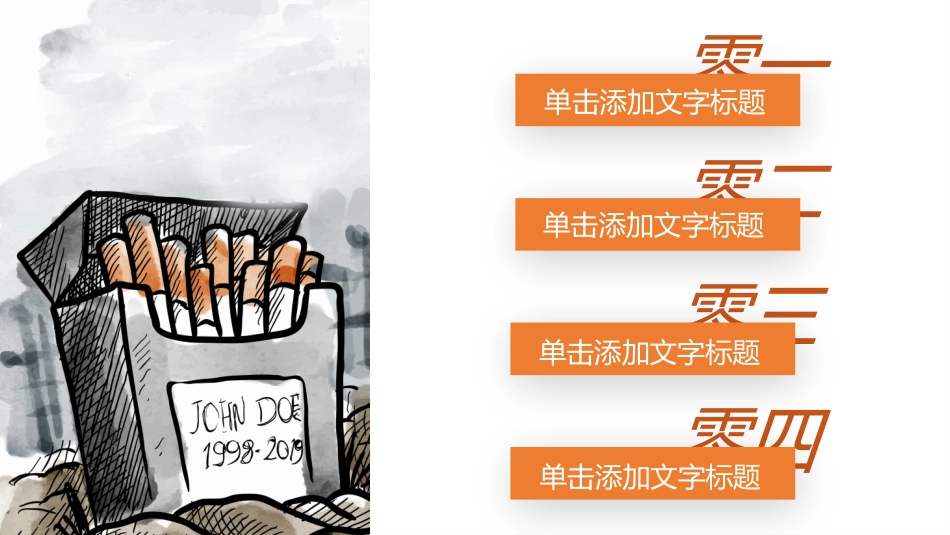 烟草戒烟模板5.pptx_第2页
