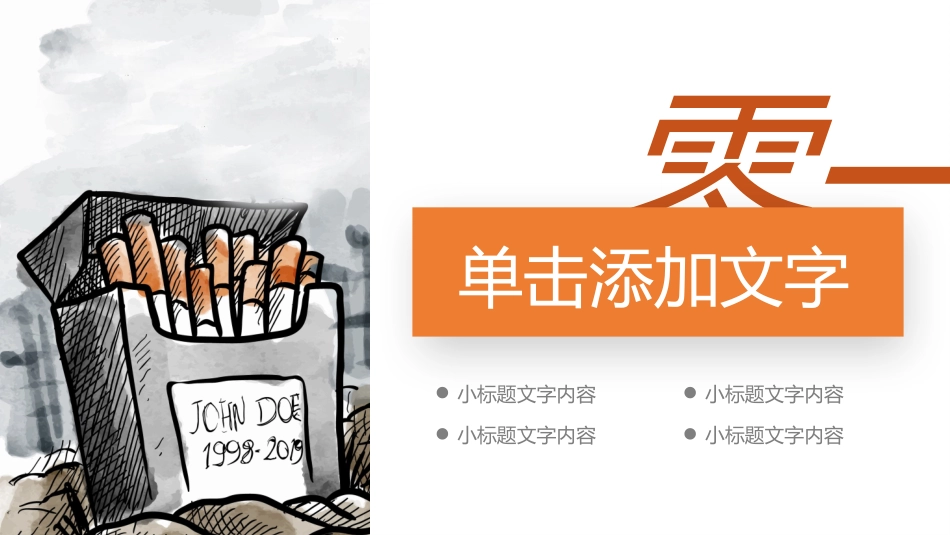 烟草戒烟模板5.pptx_第3页
