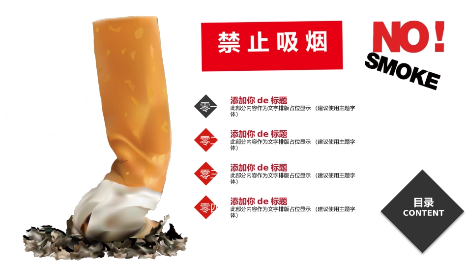 烟草戒烟模板13.pptx_第2页