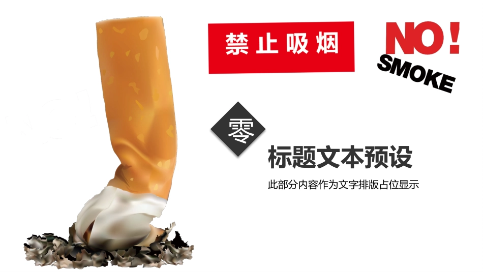 烟草戒烟模板13.pptx_第3页
