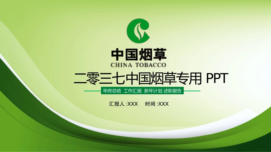 烟草戒烟模板24.pptx_第1页