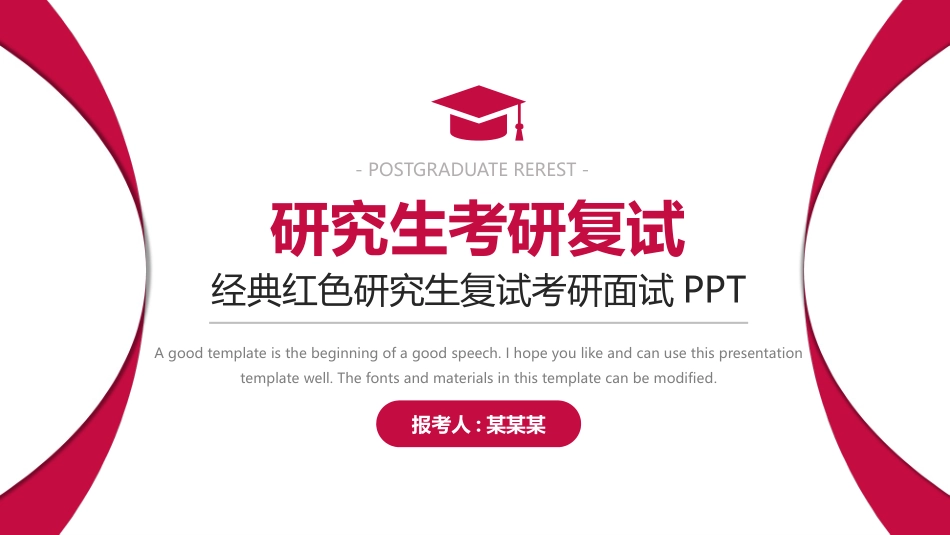 研究生复试模板4.pptx_第1页